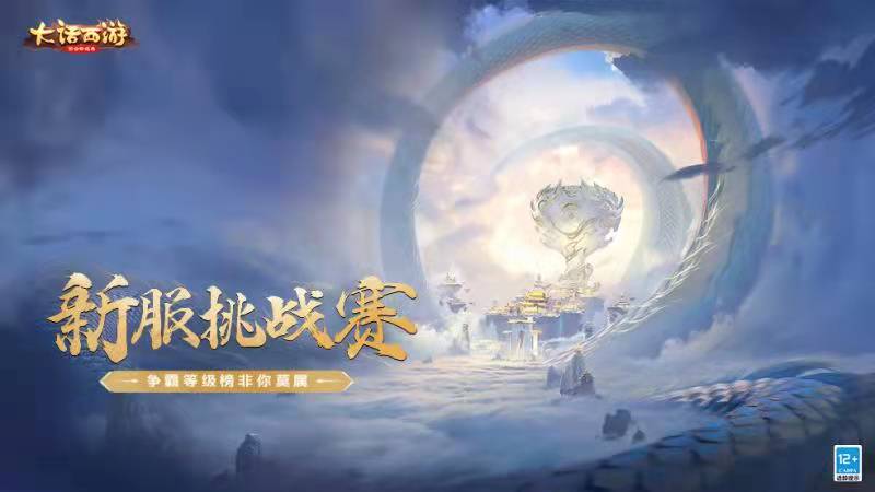 【赛事福利】新服冲级挑战赛开启，各种豪华奖品等你来领！