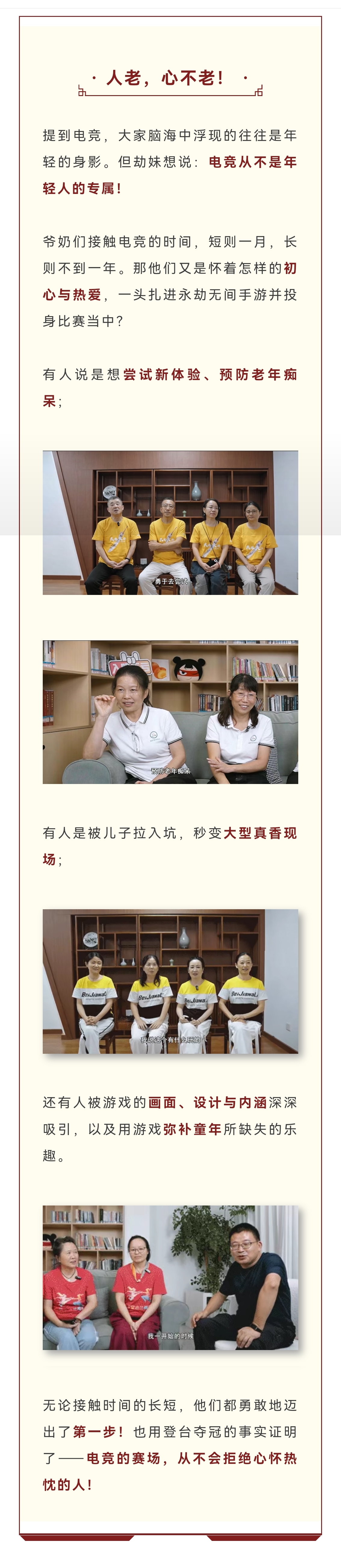 爷奶的青春回来啦！55+银龄战队的夺冠之路 | 杭州银龄杯总决赛纪录片