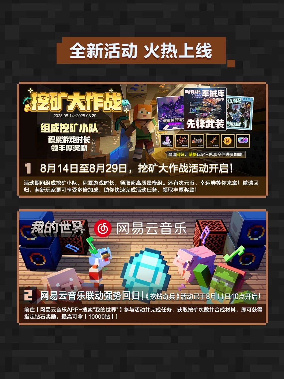公告 | 挖矿大作战来袭，模组管理界面全新升级