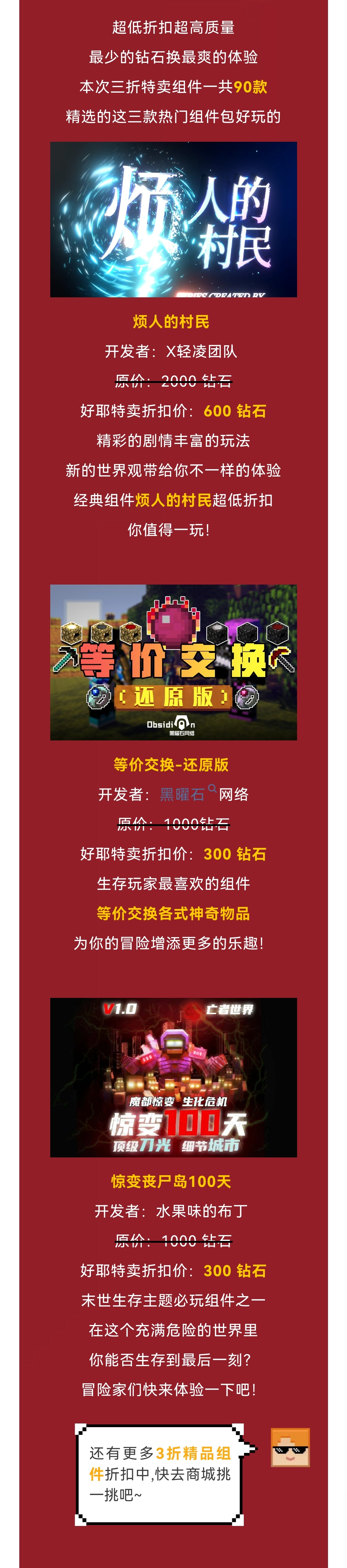 好耶特卖来袭！组件优惠开始啦