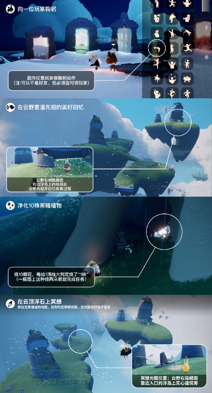 《光·遇》9.11每日任务攻略