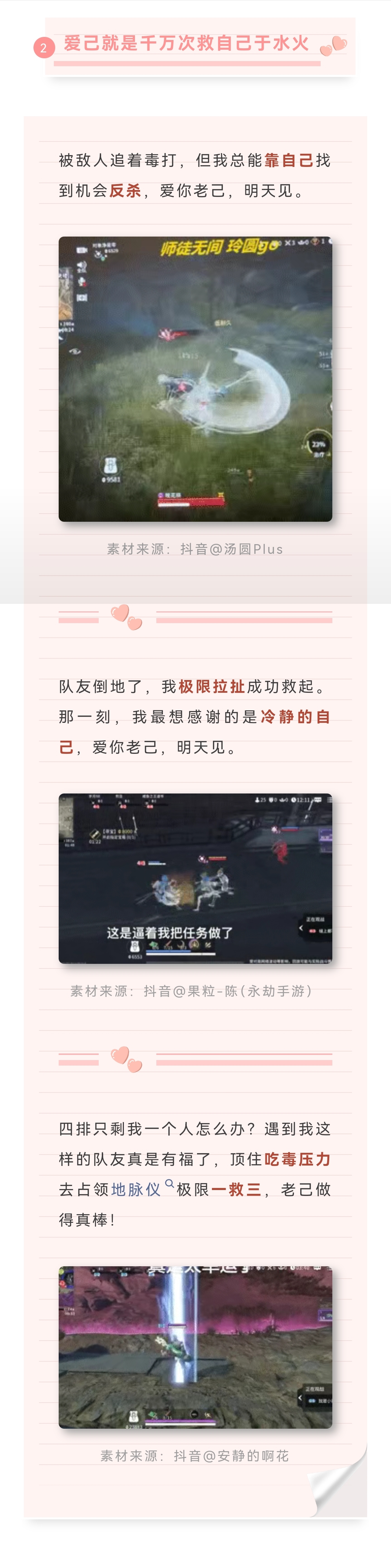 爱己者风生水起，打永劫就是要宠自己！爱你老己，明天见！