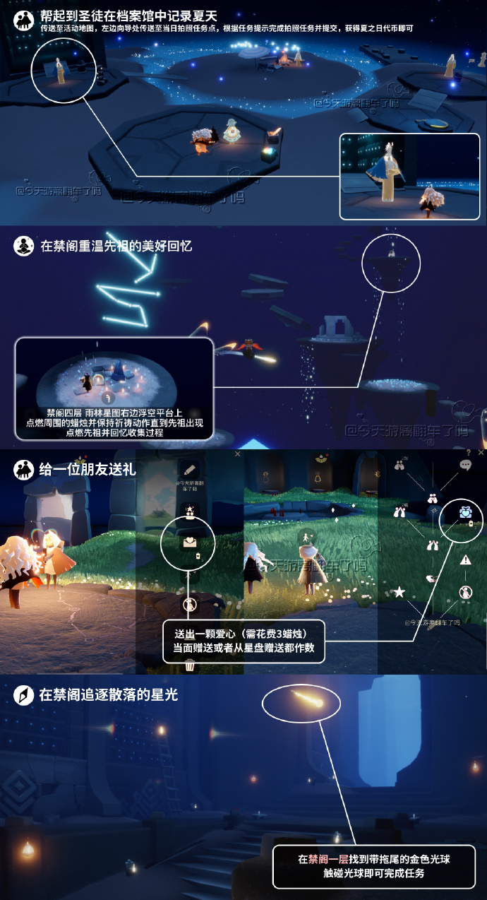 《光·遇》9.25每日任务攻略