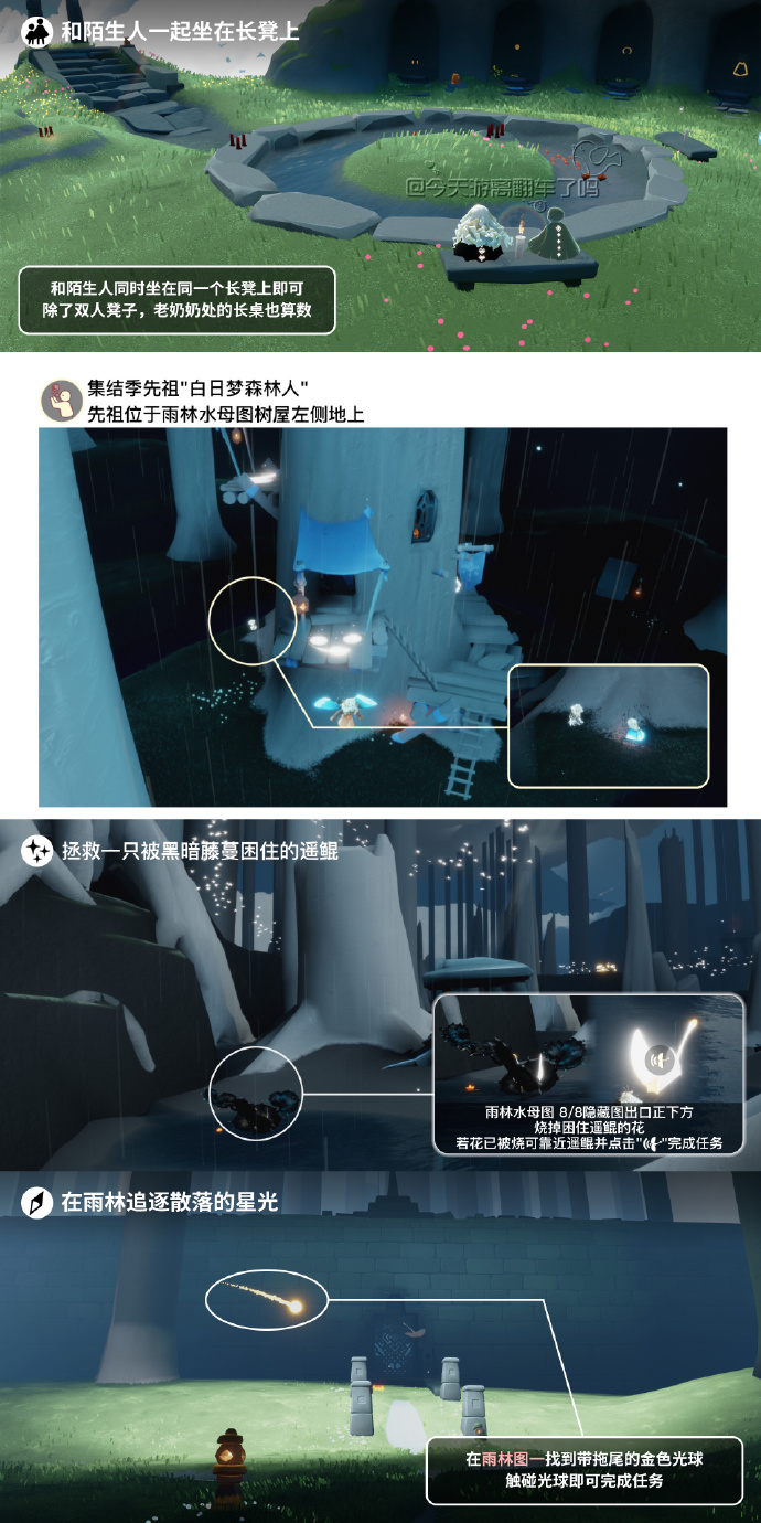 《光·遇》6.14每日任务攻略