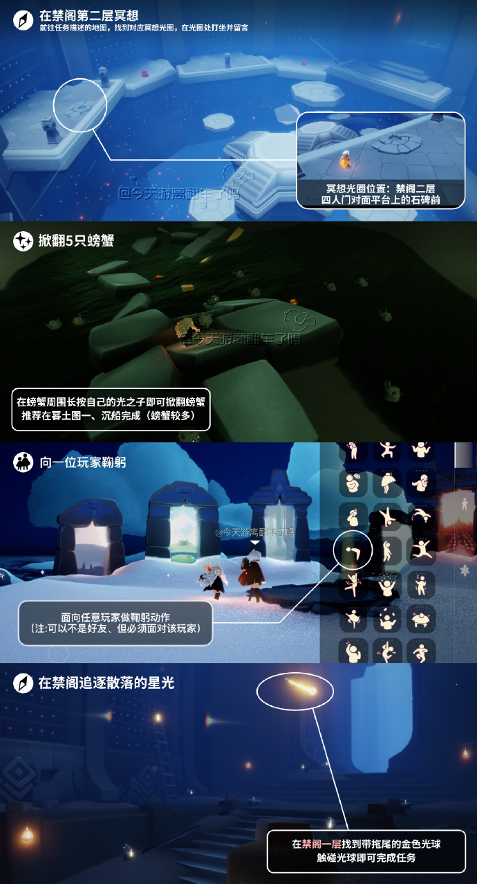《光·遇》10.5每日任务攻略