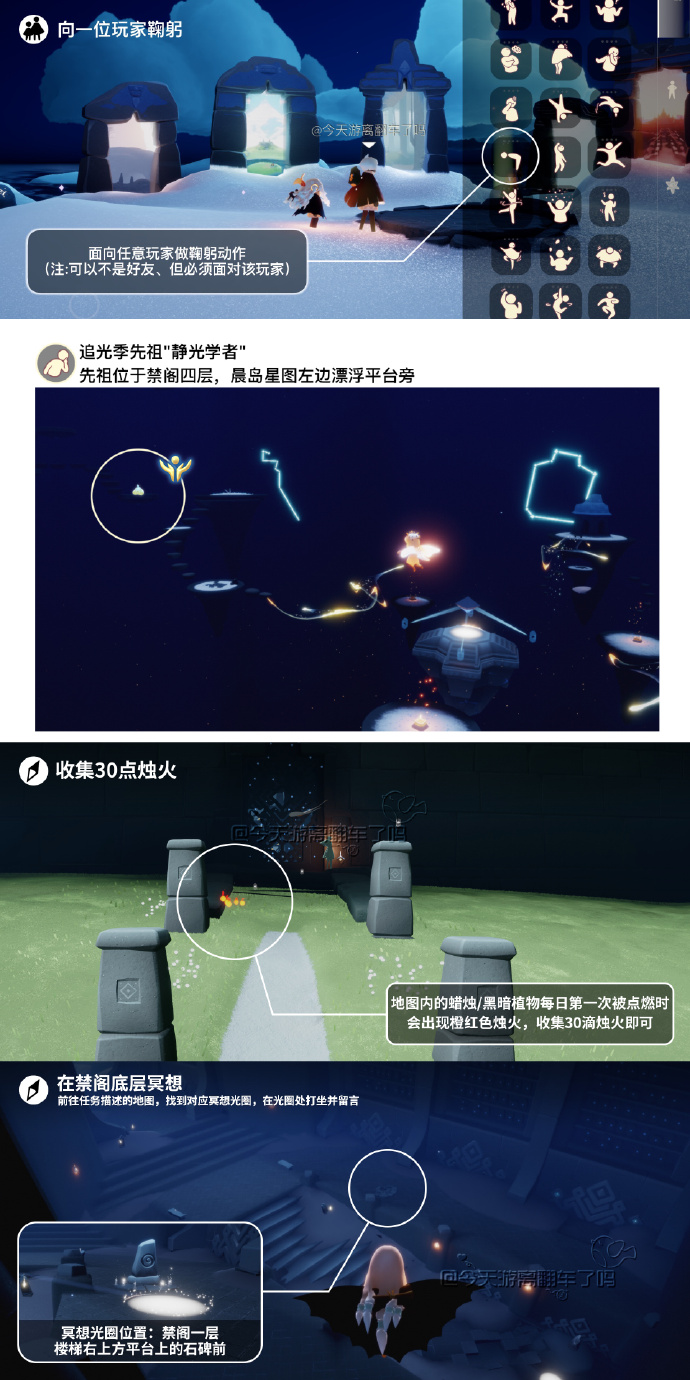《光·遇》8.31每日任务攻略