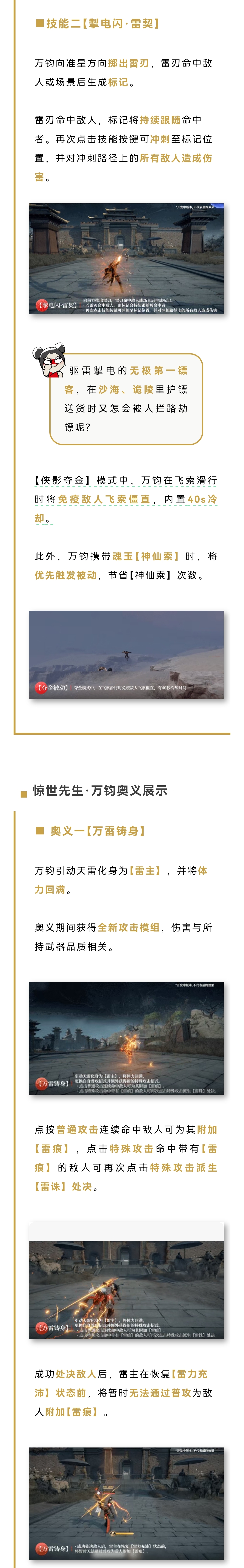 实机演示 | 雷从天降愤怒狰狞，9月11日恭迎雷主万钧降临！
