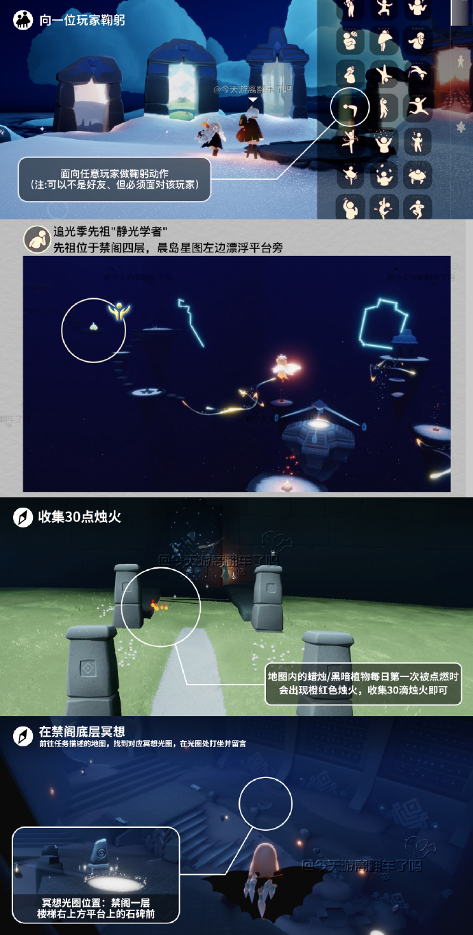 《光·遇》9.30每日任务攻略
