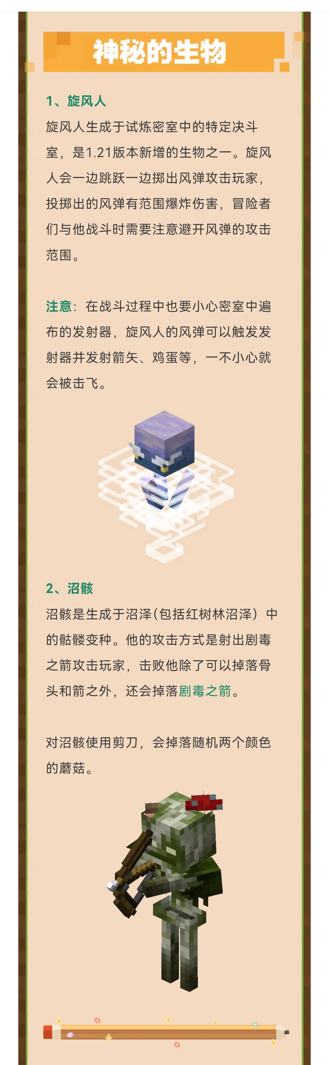 1.21版本如约而至，神秘生物全新方块等你探索