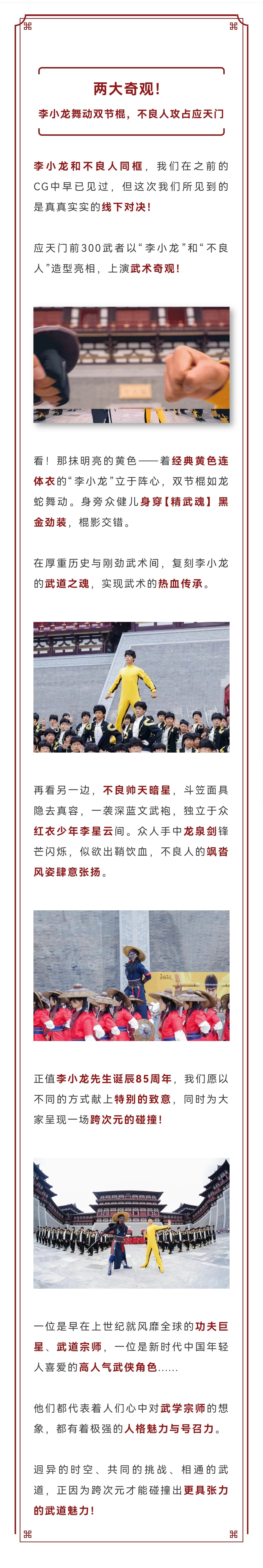 今天！永劫无间挑战吉尼斯世界纪录成功！就在洛阳应天门！