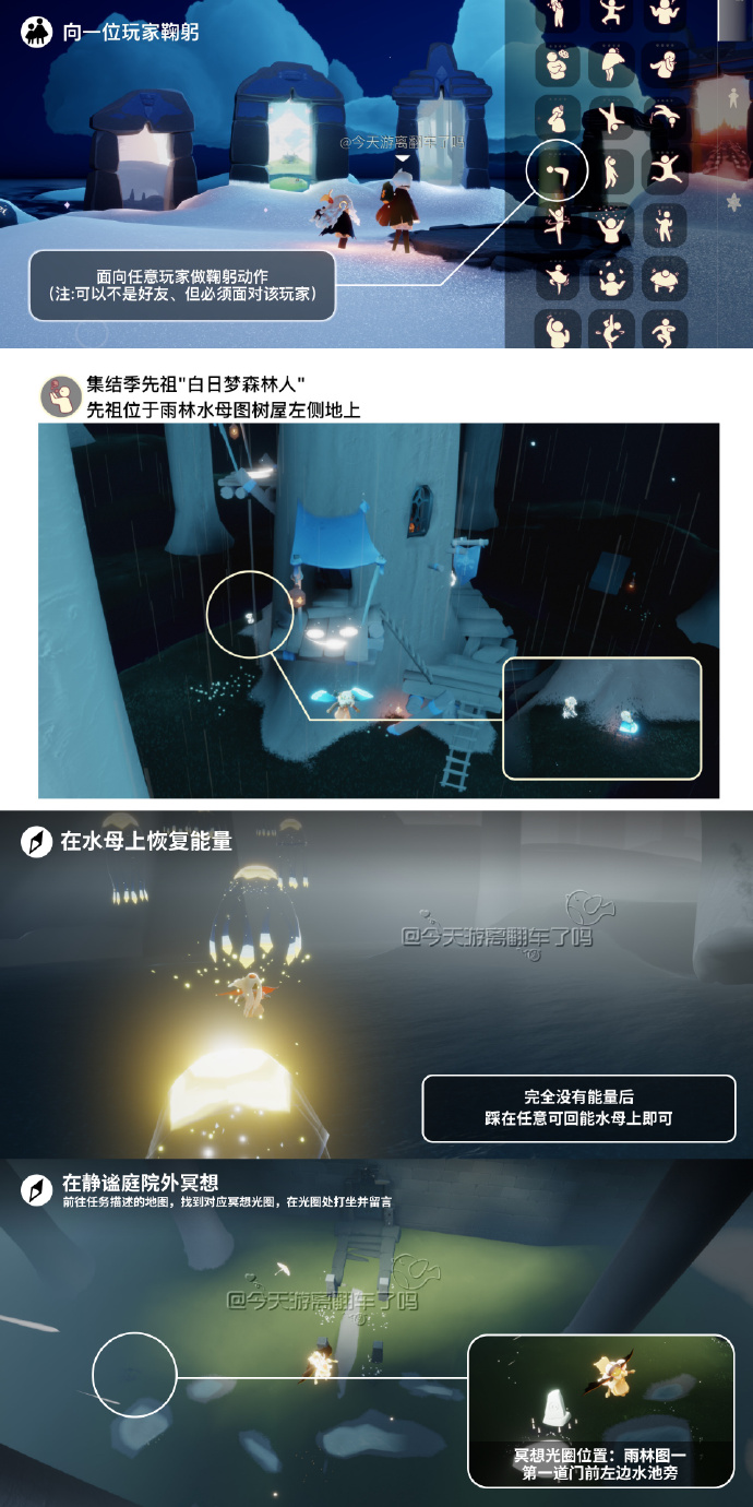 《光·遇》7.4每日任务攻略