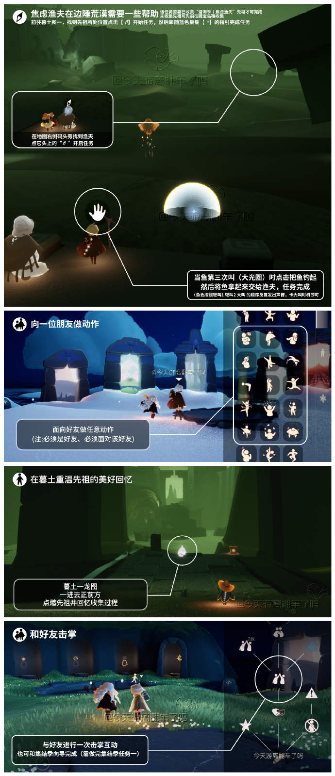 《光·遇》10.14每日任务攻略