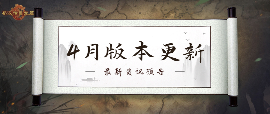 4月最新更新公告 | 4月3日10点新版本定时上线！