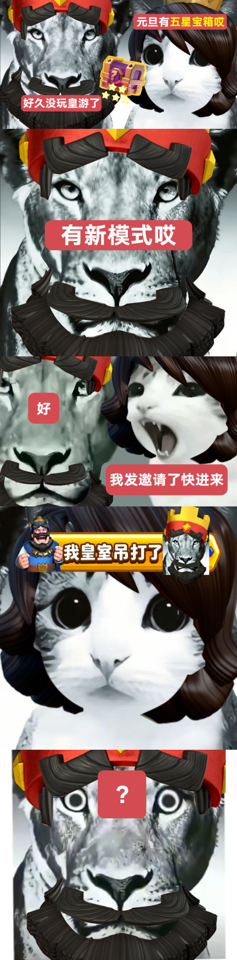 皇室战争元旦大福利之神奇的动物