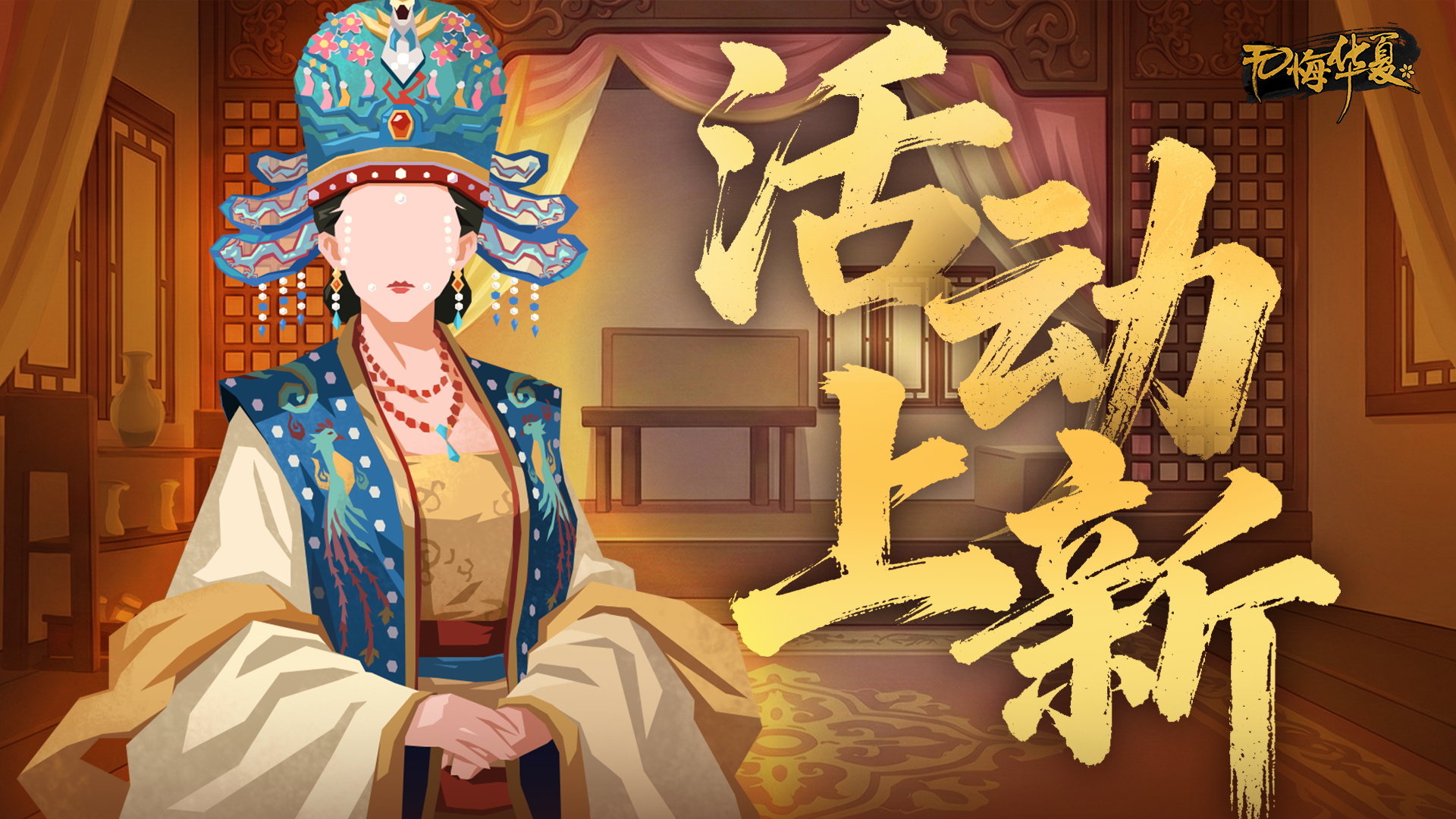 【活动上新】刘娥名臣主题活动、张择端华服、秦楚汉群星演义挑战即将上线！