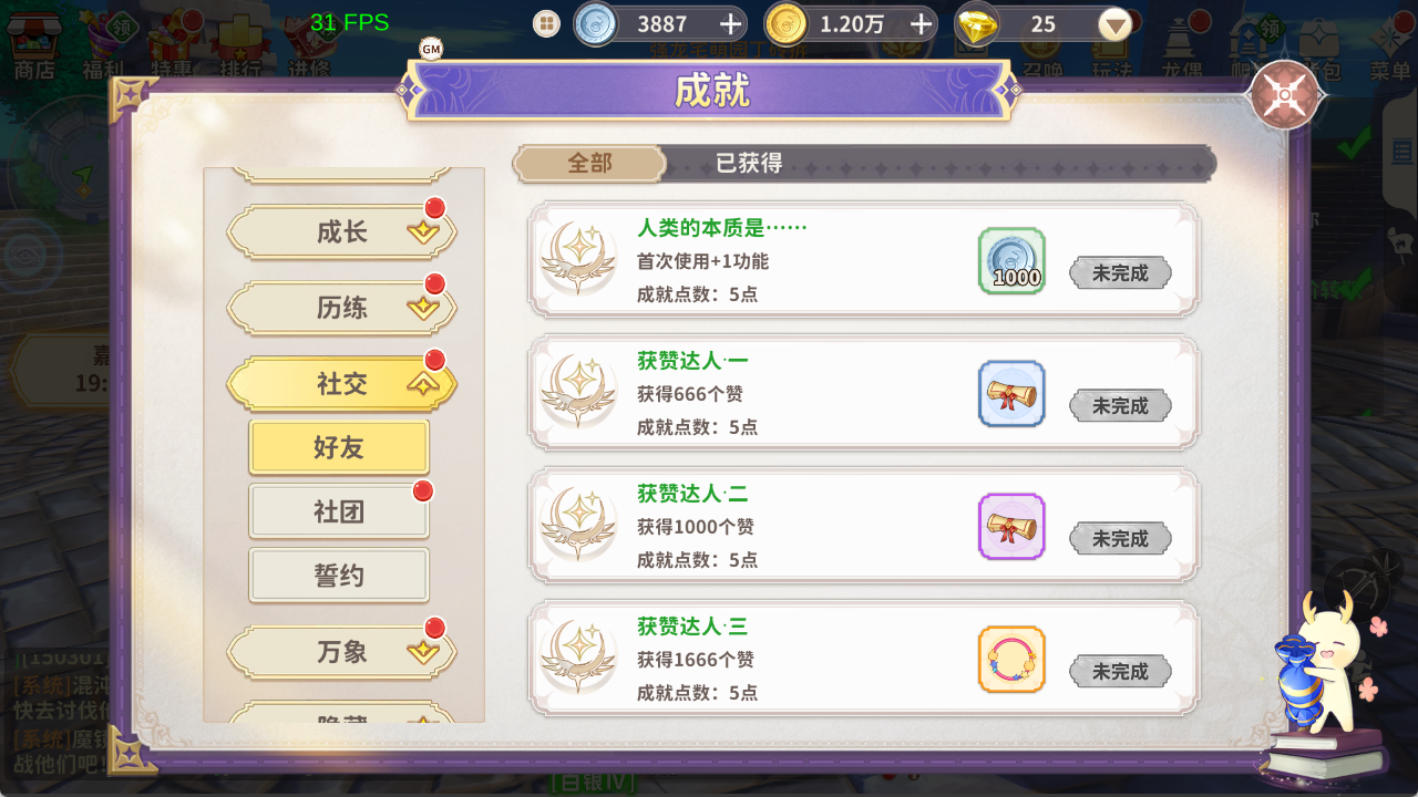 新手龙骑士必修课丨成就与交易
