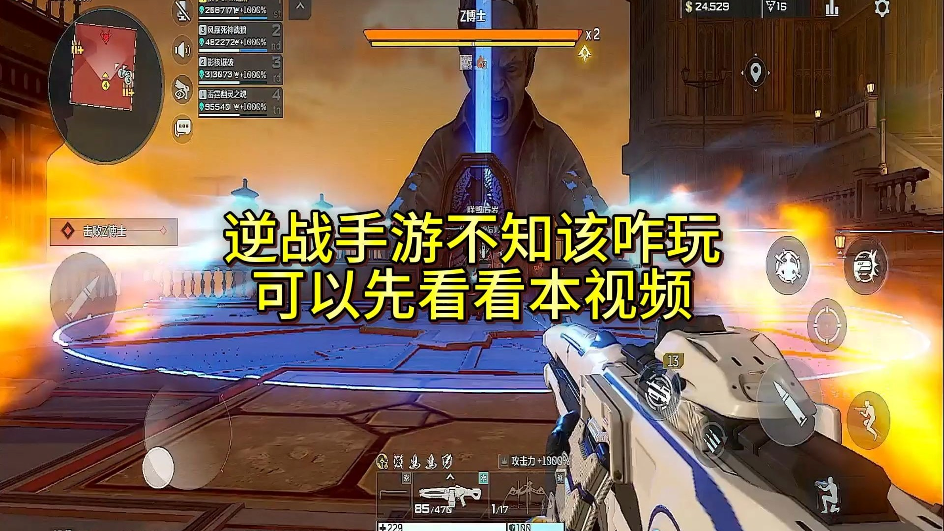 逆战未来入门基础教学视频，玩逆战未来的你值得一看