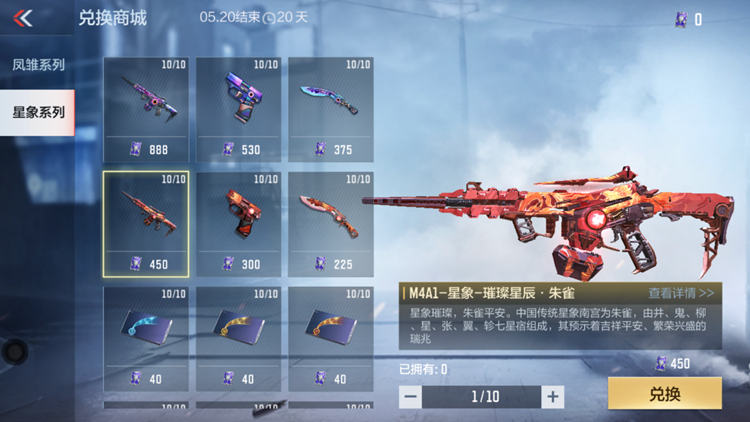 【话题讨论】璀璨星辰·朱雀万化返场，这几款道具哪款最好看？
