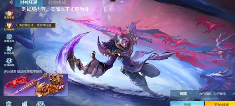 全新挑战地图封神狂潮，玩法介绍与BOSS技能解读！