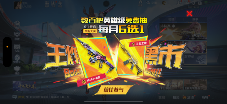 王者武器免费抽！王炸黑市正在进行中
