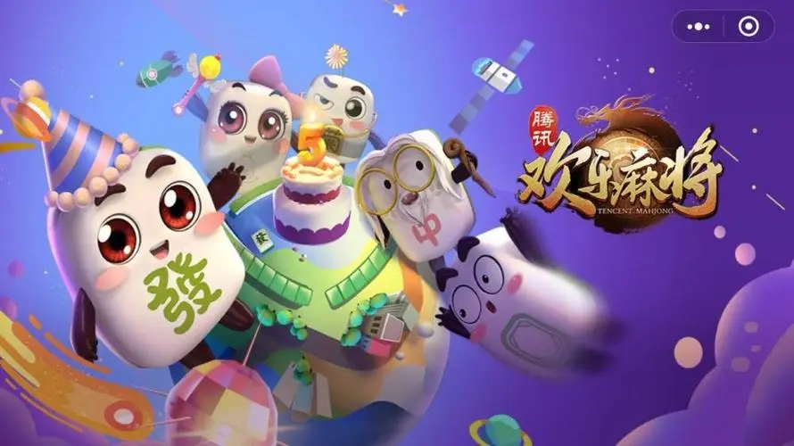 欢乐麻将如何做一个长胜将军