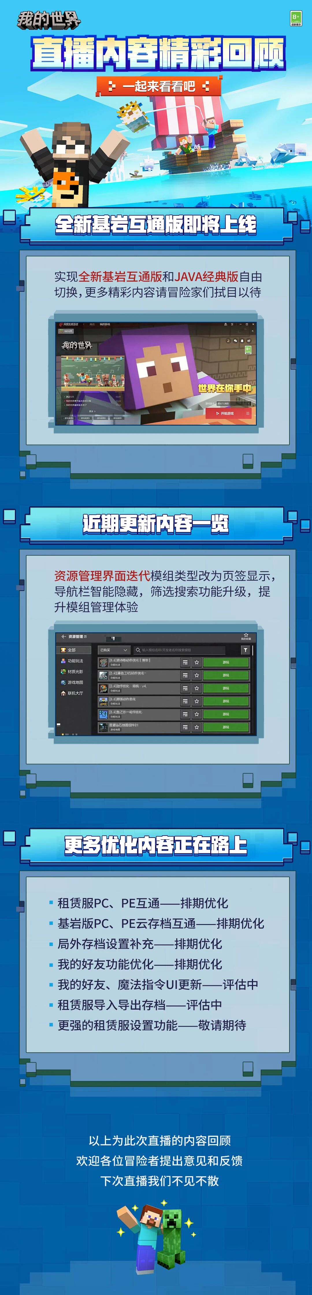 直播回顾 | 全新基岩互通版即将上线！