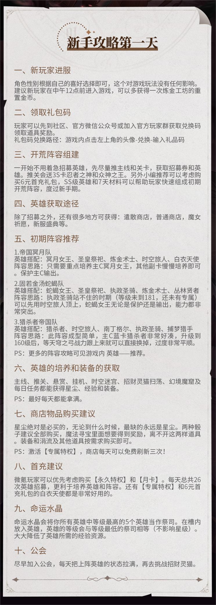 《萌神战姬》新手攻略第1天