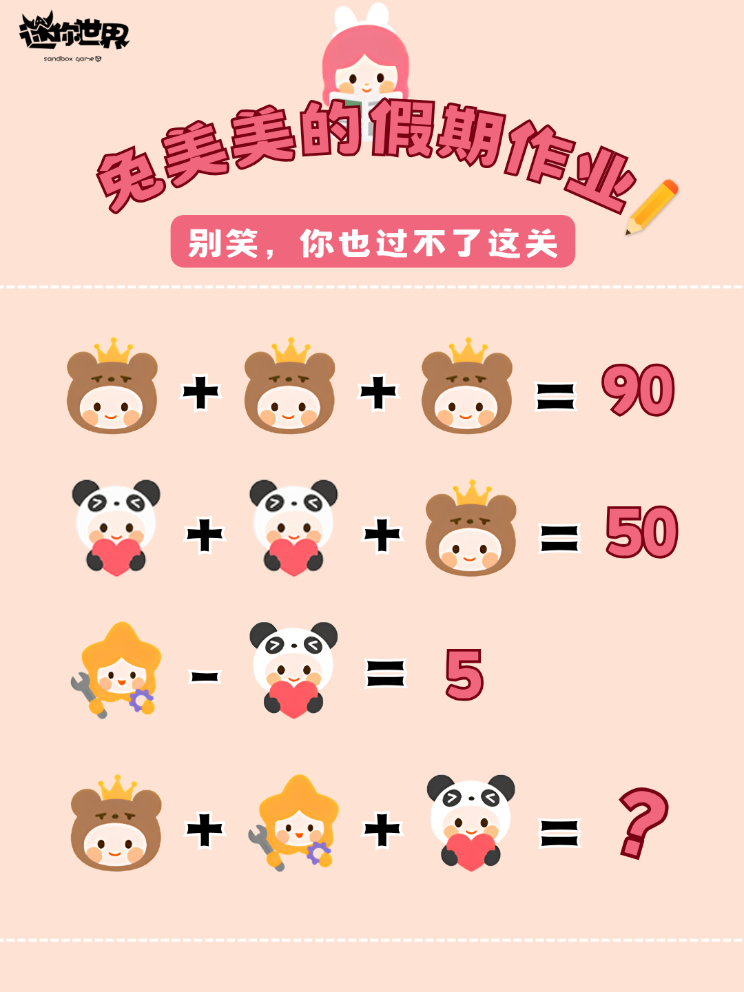 【有奖活动】别笑，这关算术你也过不了！解题得好礼