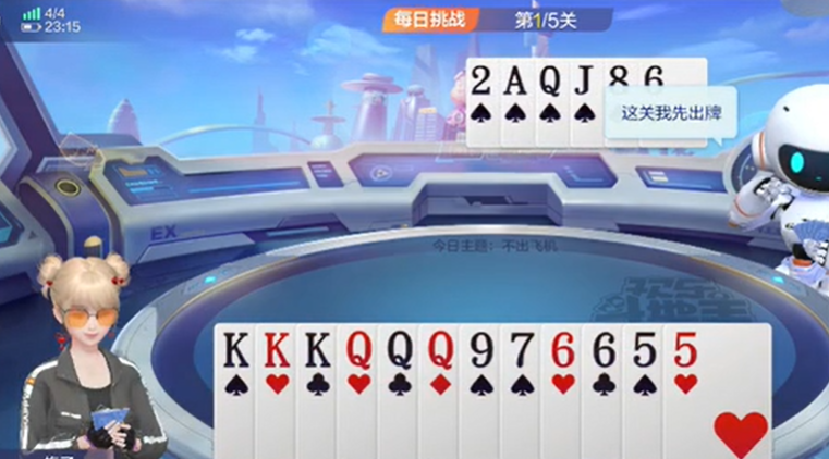 欢乐斗地主：地主带飞机可选择拆大单张换出牌权再打三带一