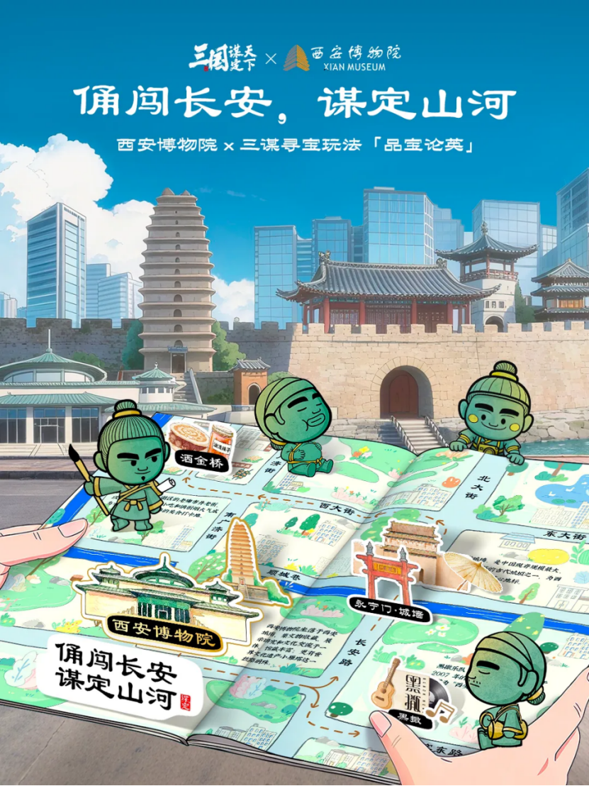 来《三国：谋定天下》边玩三国边看文物