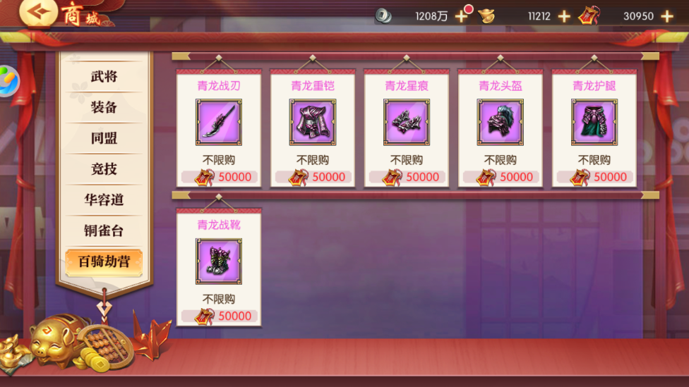 《远征三国》传奇和不朽套装获取途径分享