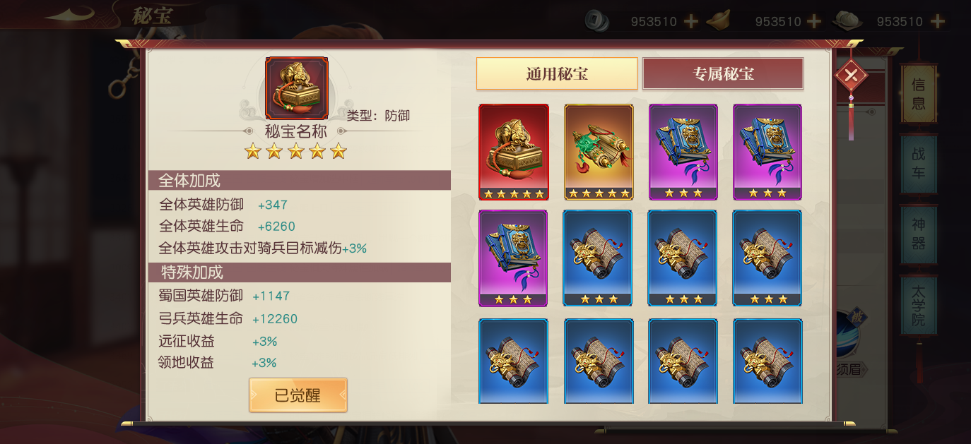纷争四起 《远征三国》11 月 18 日秘宝系统助战新版本