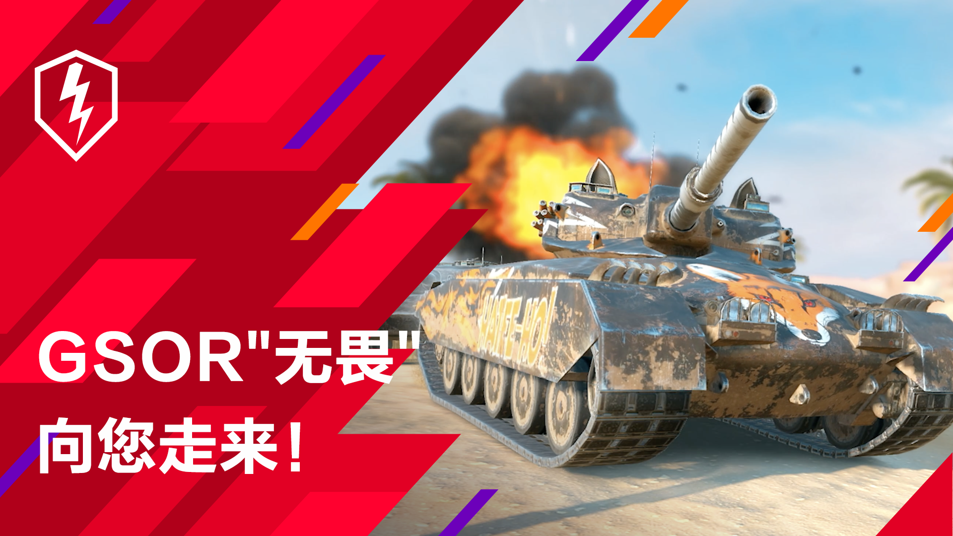 赛季五评级赛开启，GSOR“无畏”重磅登陆！