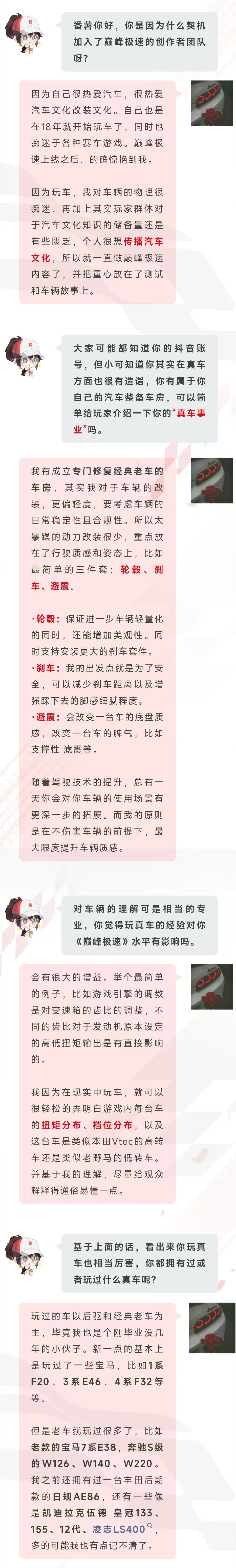 【新星专访】汽车“纯爱战士”番薯上线！为巅峰车手特供的车评“美食”来了