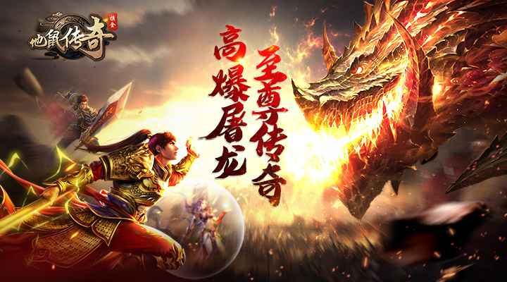 《地鼠传奇》7月16日火爆开启--铁血4服