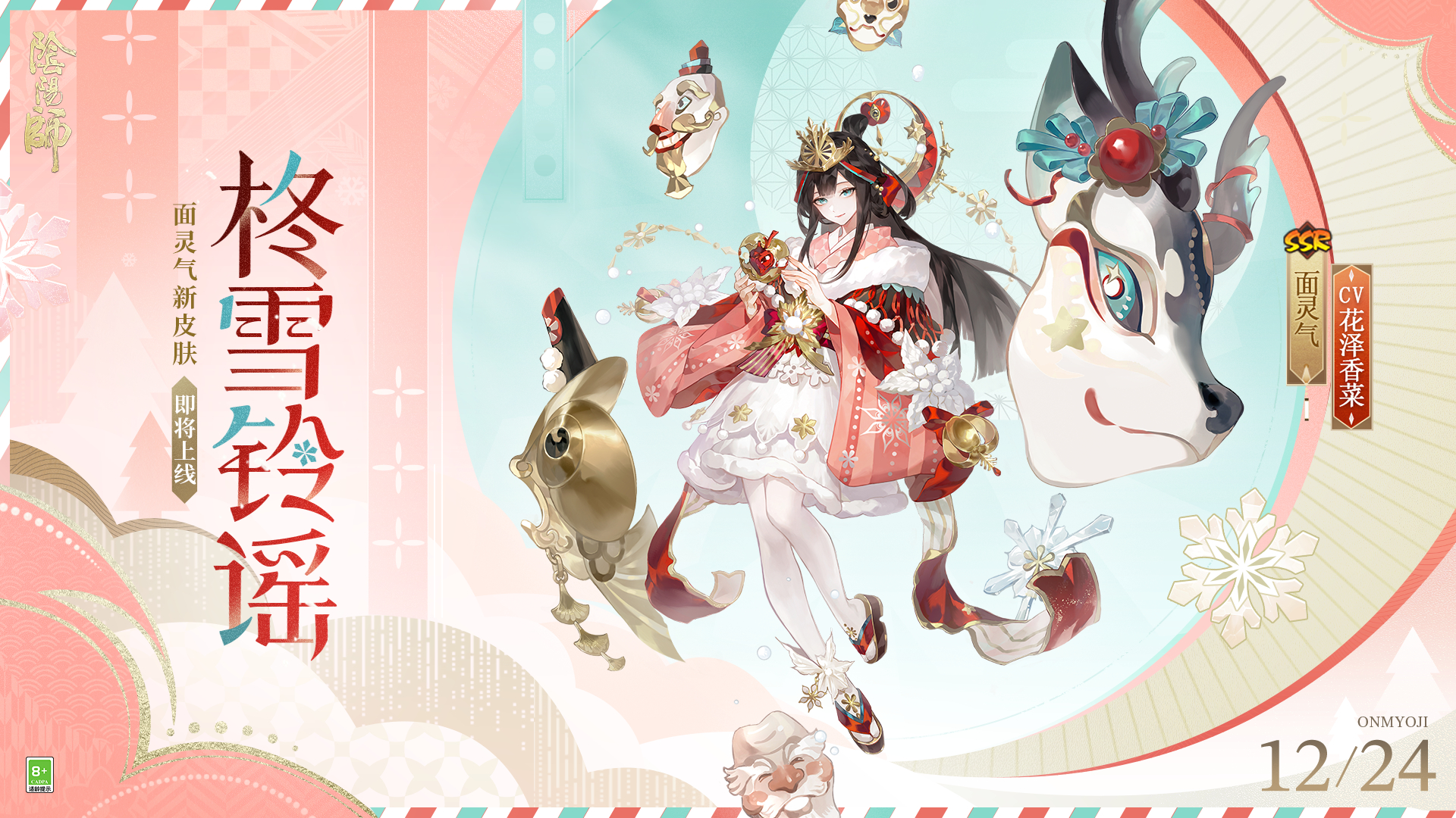 ☆面灵气新皮肤即将上线☆