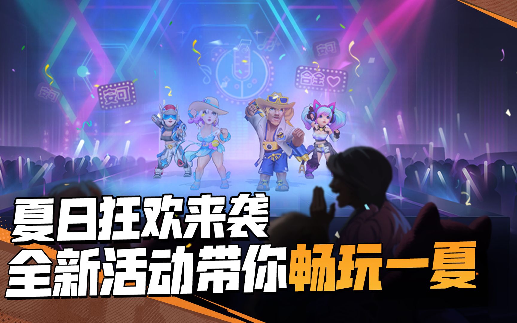 热浪来袭，惊喜不断！全新活动 玩法更新