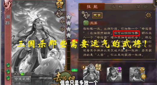 三国杀那些需要运气的武将！