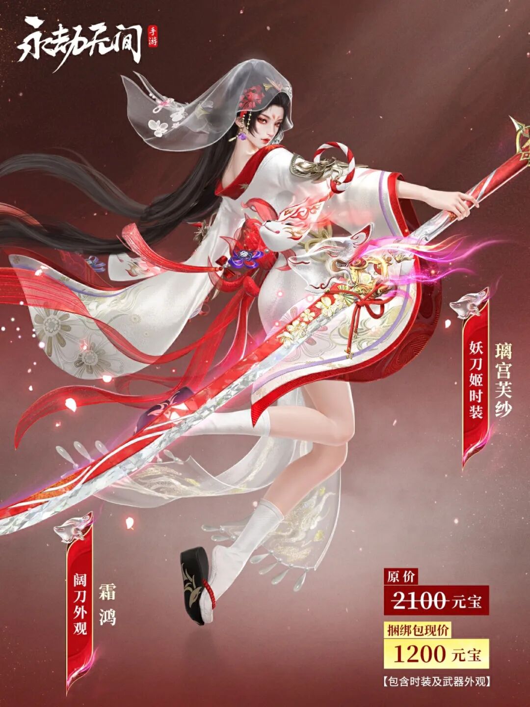 甜飒刀刀11月6日即将上线！白纱佩刀美到跺脚~