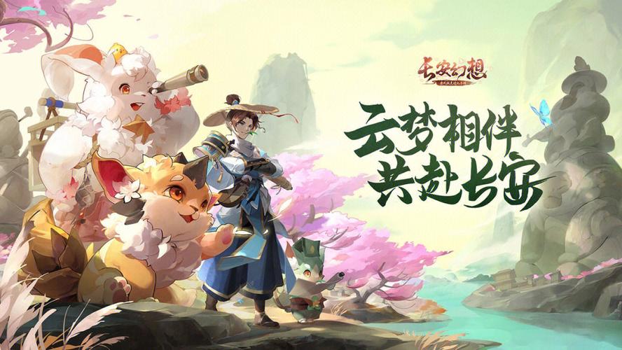 《长安幻想》精美国风 + 多元福利，养成外观双满足！