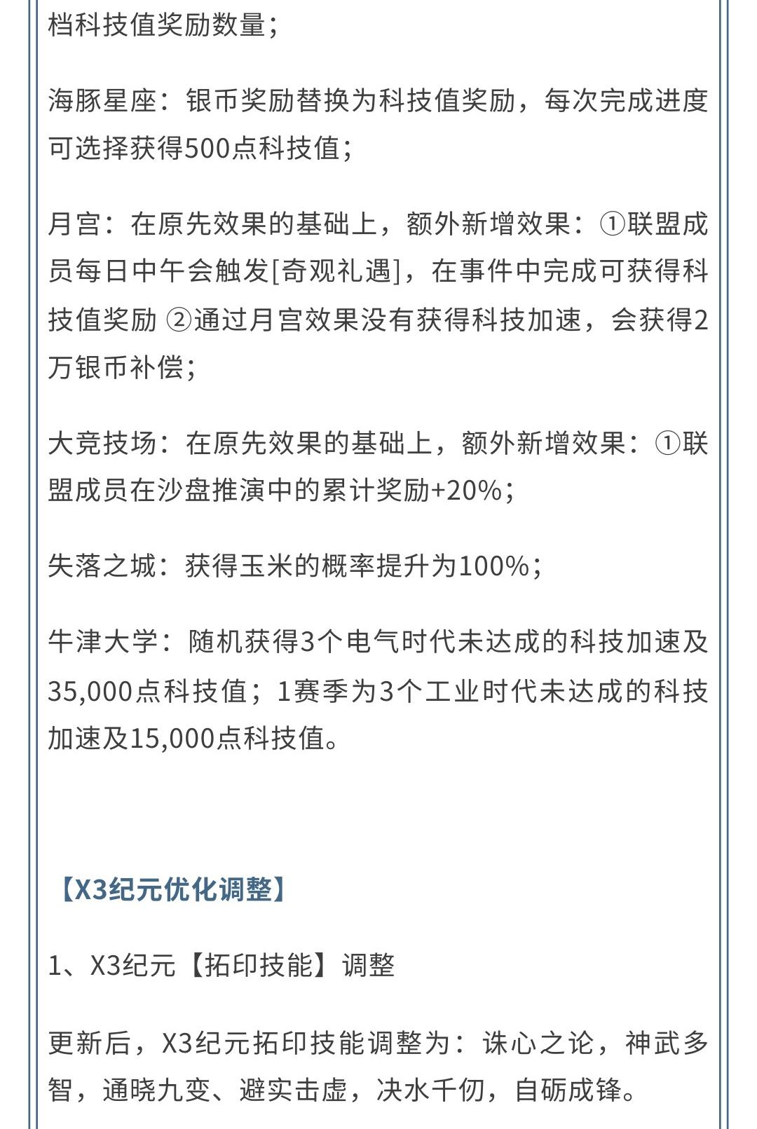 《世界启元》10月10日更新预告