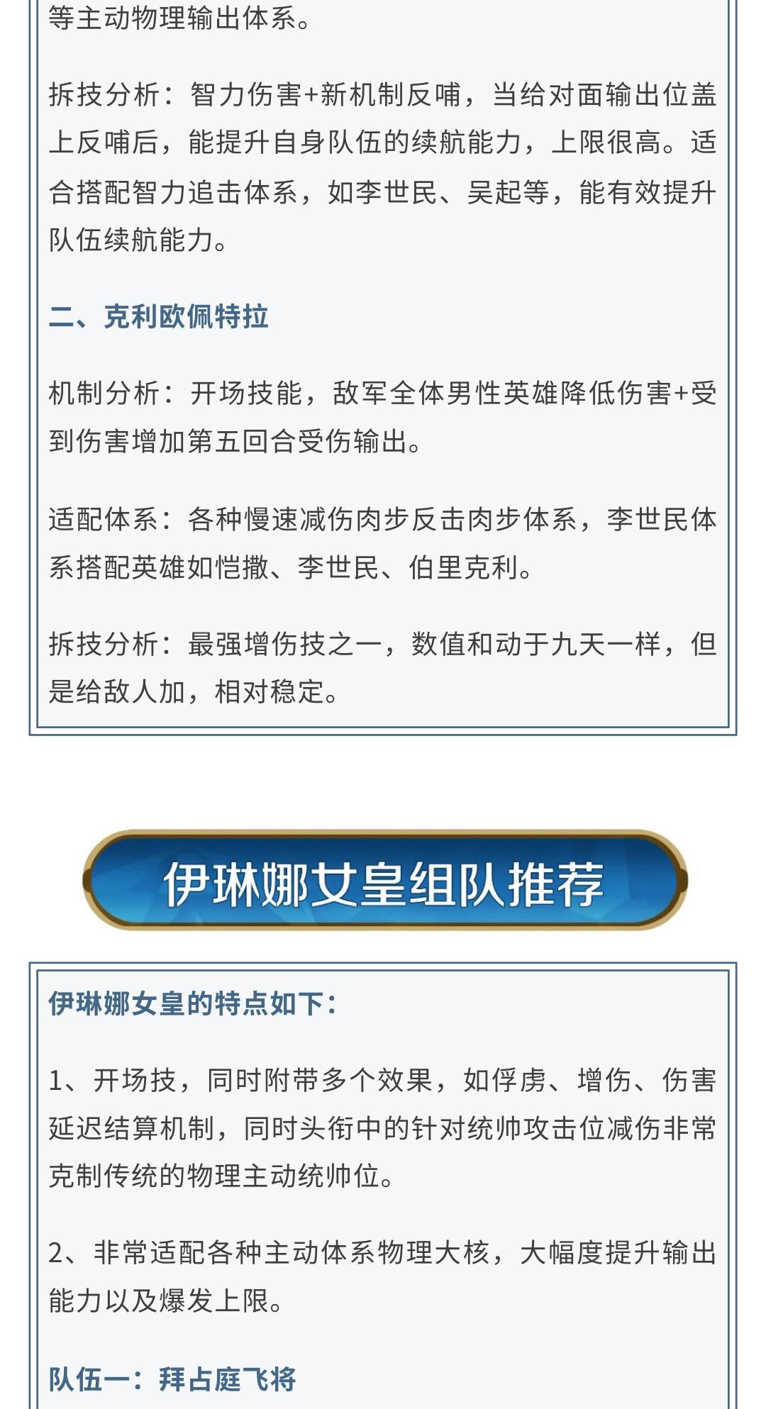 「女帝艳后」博览会：伊琳娜女皇、克利欧佩特拉配队攻略分享