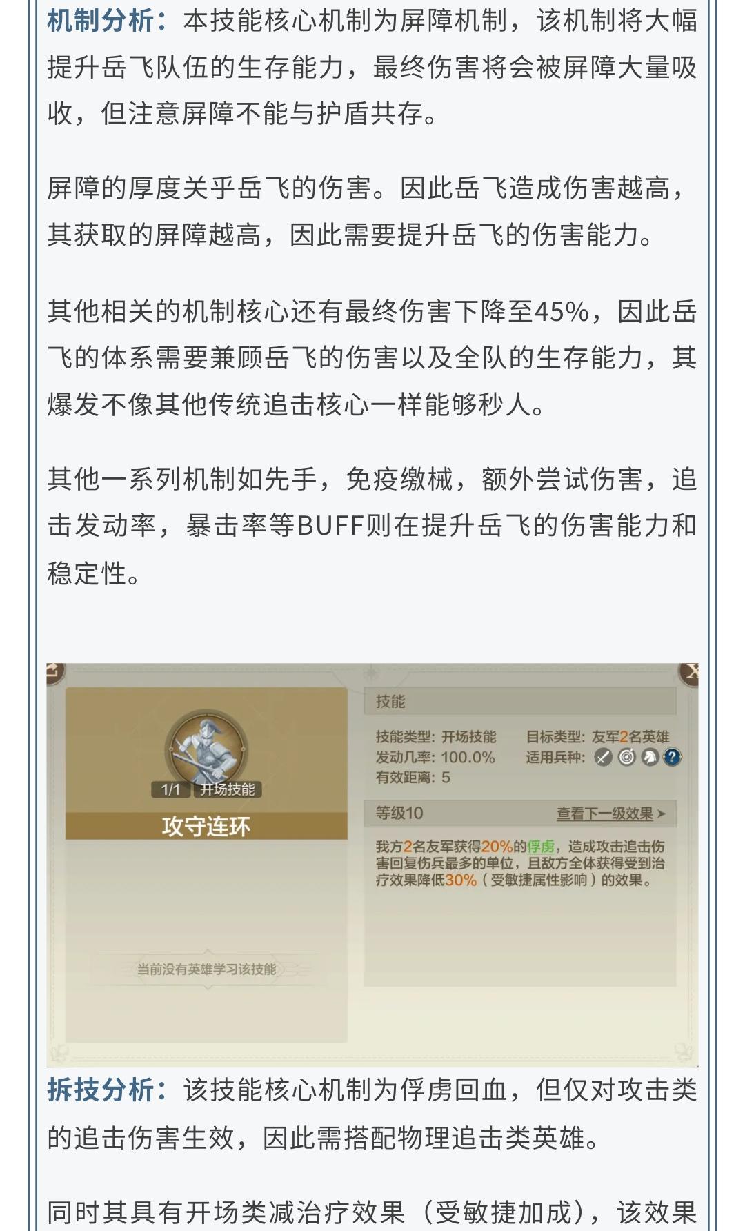 攻略分享丨新英雄岳飞前瞻浅析及阵容推荐