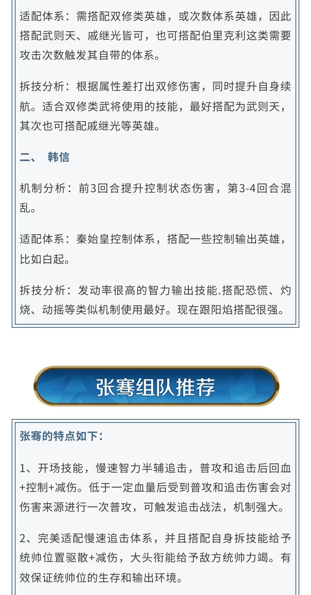 攻略分享丨「大使兵仙」博览会：韩信、张骞配队攻略分享