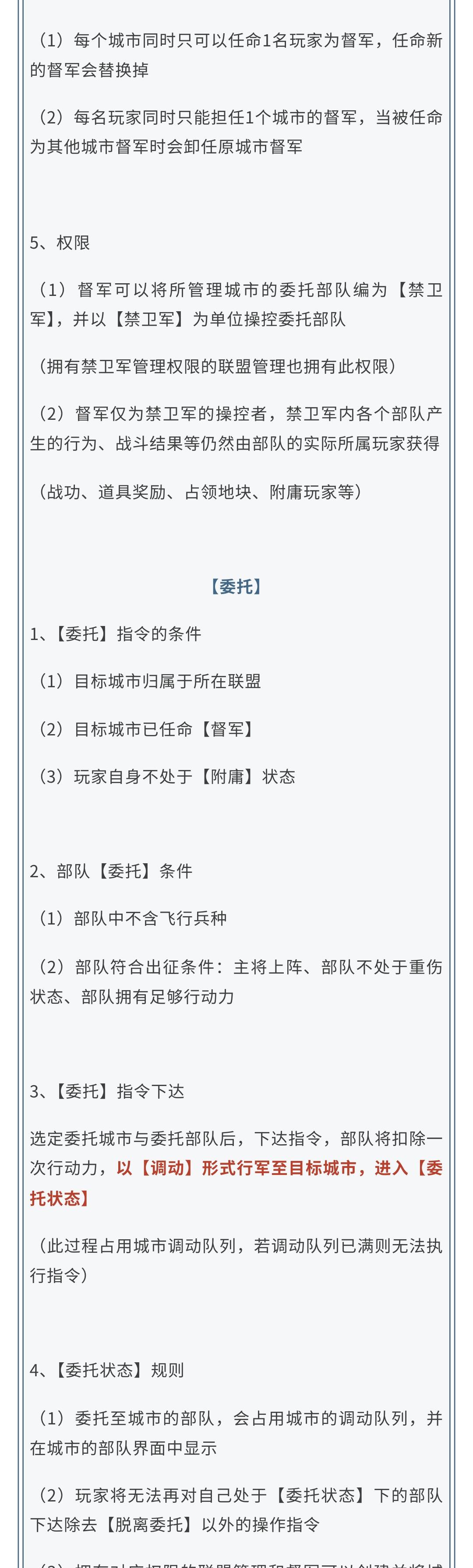部队委托系统即将上线，助你轻松征战四方