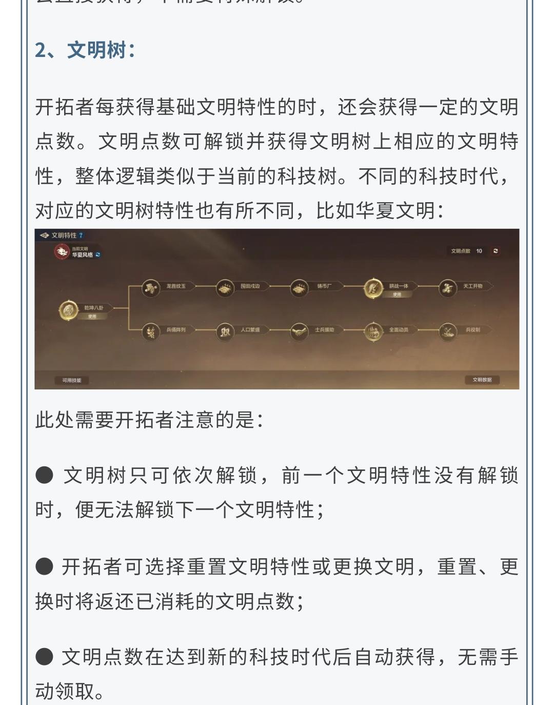 文明特性玩法升级！谱写你的文明史诗！