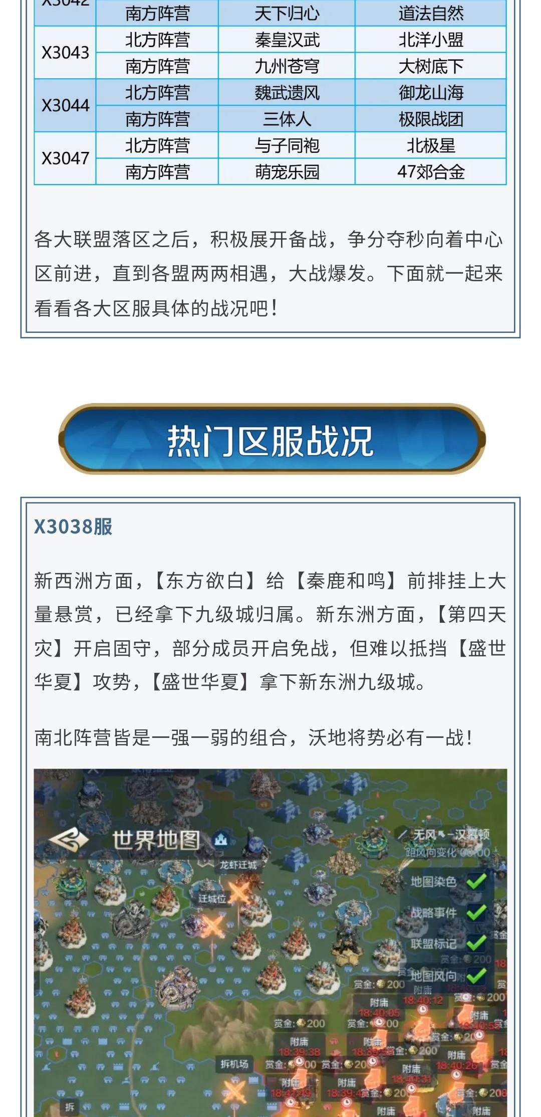 「世界启元」陨火燃天首周战报：烽火全面点燃，谁能占得先机？