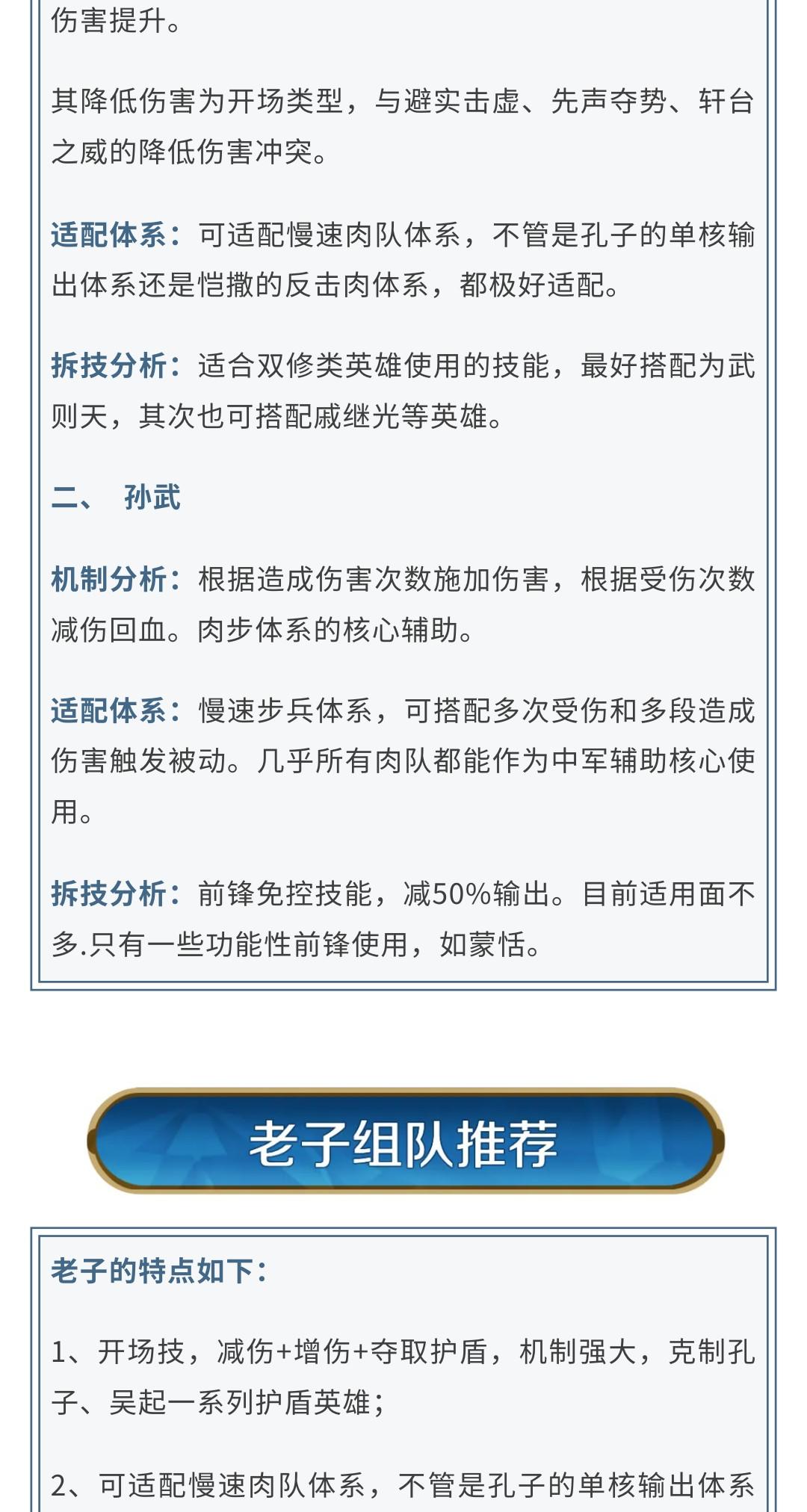 攻略分享丨「道祖兵圣」博览会：老子、孙武配队攻略分享