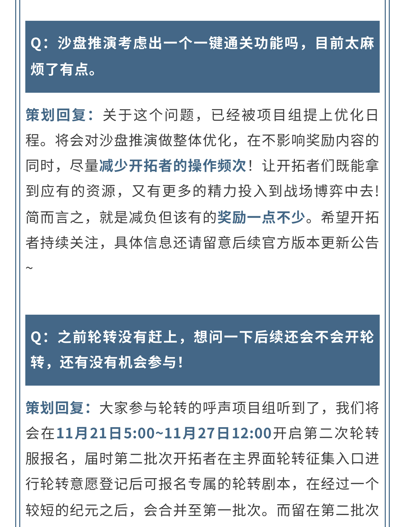 策划面对面丨轮转报名即将开启，轻松游戏新体验