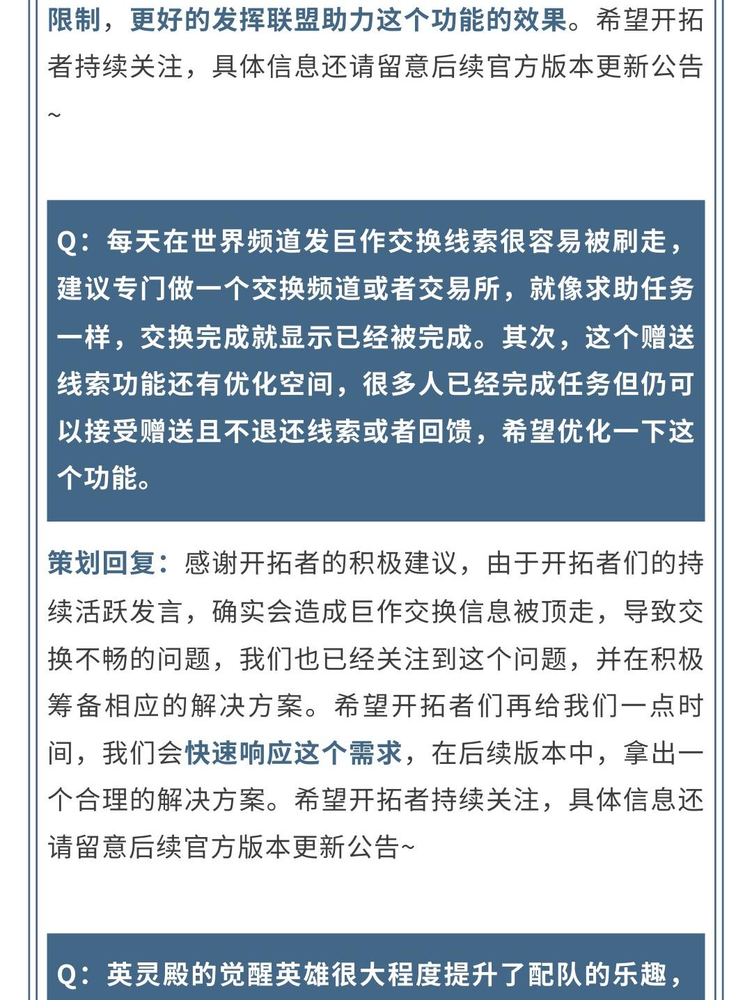 策划面对面丨英灵殿将不定期开放，新活跃活动剧透来袭！